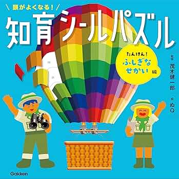 知育シールパズル&ふしぎなせかい&タイムトラベル&なぞのおうこく 4冊セット 知育シールパズル&ふしぎなせかい&タイムトラベル&なぞのおう
